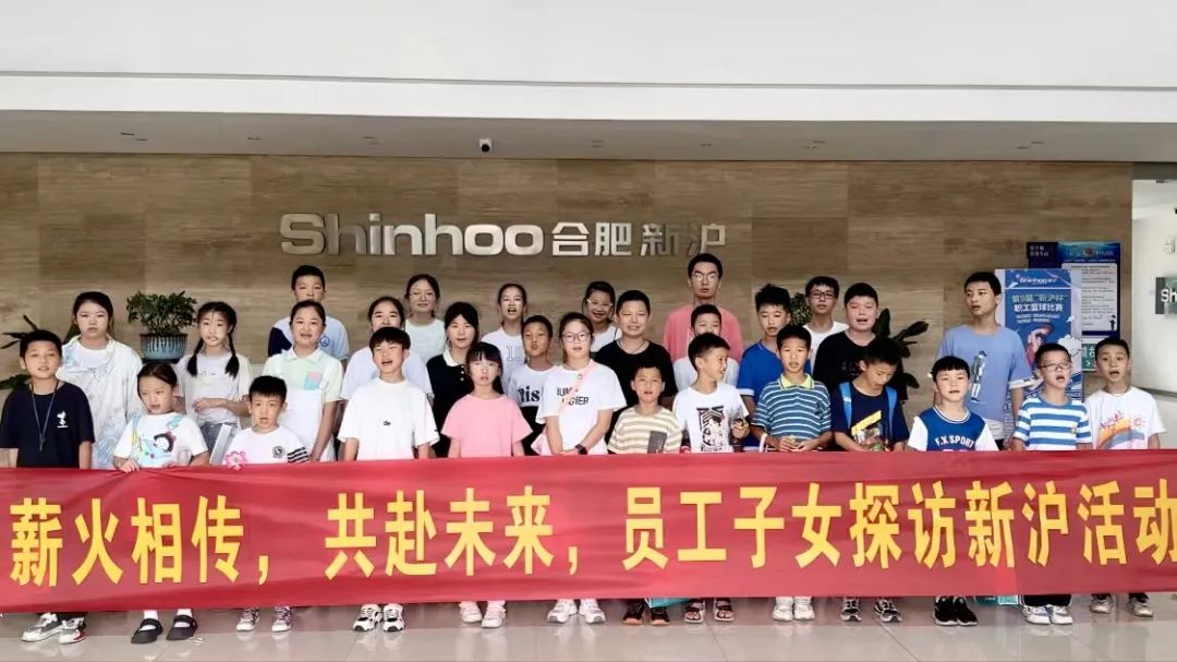 聖火を渡し、未来を受け入れる：SHINHOO、従業員の子供たちを対象に「SHINHOO探検」イベントを開催
    
