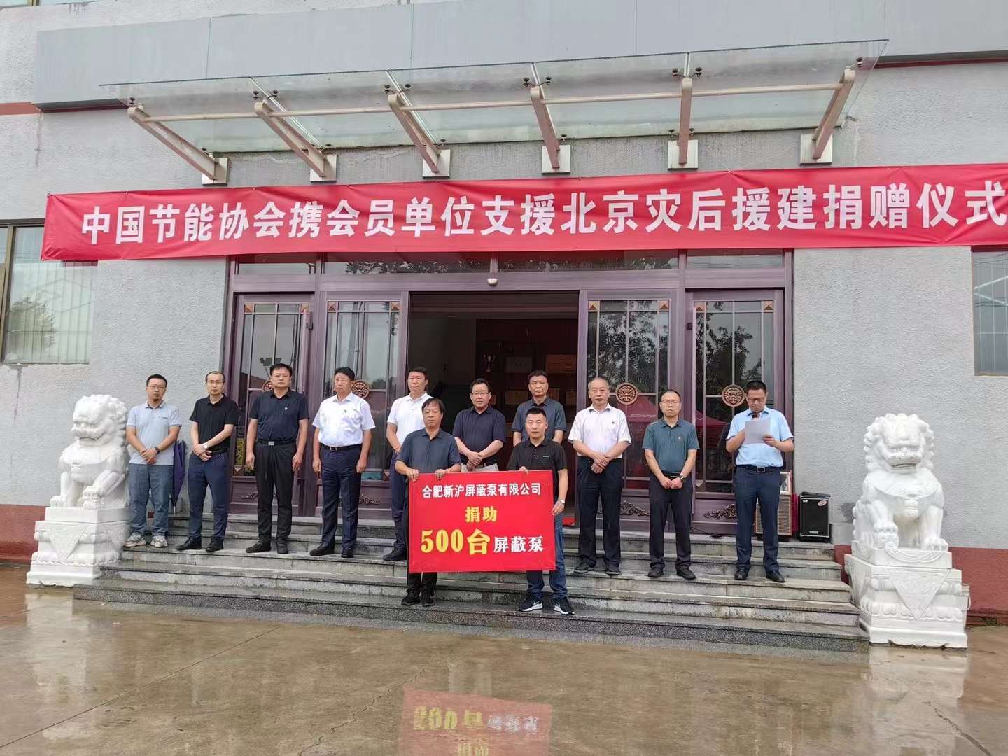 Shinhoo、中国省エネ協会「北京洪水救援寄付式支援」に積極参加
    